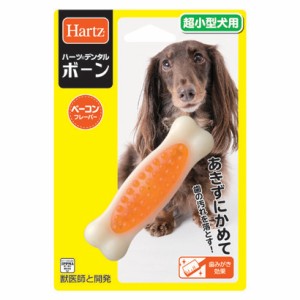 ハーツ デンタルボーンミニ 超小型犬用 犬 おもちゃ 噛むおもちゃ 歯磨き デンタルケア 犬用 オーラルケア デンタルトイ