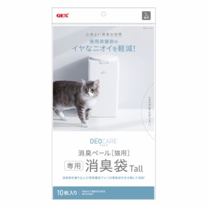 ジェックス デオケア 消臭ペール 猫用 Tall 消臭袋 10枚 GEX 猫 消臭 ゴミ袋 ペール ペット 消臭グッズ 猫砂 おしっこ