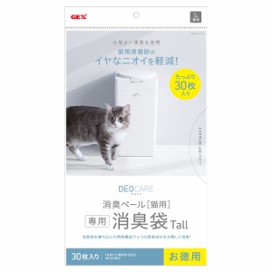 ジェックス デオケア 消臭ペール 猫用 Tall 消臭袋 30枚 お徳用 GEX 猫 消臭 ゴミ袋 ペール ペット 消臭グッズ 猫砂 おしっこ