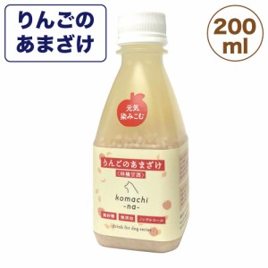 こまちな りんごのあまざけ 0ml 犬 猫 ペット 甘酒 国産 無添加 犬用 トッピング 低カロリー ふりかけ 水分補給 秋田県産 こまちなの通販はau Pay マーケット メルランド 商品ロットナンバー