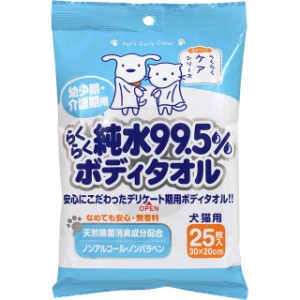 スーパーキャット らくらく純水99.5％ ボディタオル 25枚 犬 猫 ウェットシート 大判 犬用 猫用 全身用 ノンアルコール 日本製 CS-43