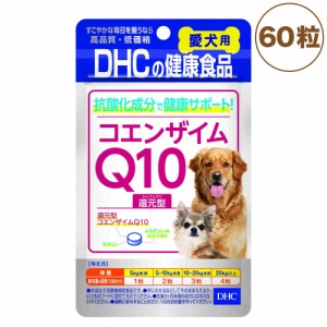 DHC 犬用 コエンザイムQ10 還元型 犬 サプリメント 健康食品 タブレット 粒 元気サポート タウリン 犬用 サプリ ペット ペット用 国産