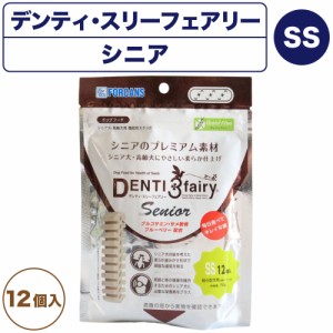 フォーキャンス デンティ・スリー フェアリー シニア SS 12個入 犬 歯みがき ガム 犬用 デンタル おやつ スナック 歯石 歯垢 対策 高齢犬