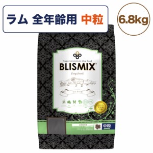 ブリスミックス ラム 中粒 6.8kg 犬 フード 犬用フード ドッグフード 全年齢用 アガリクス 乳酸菌 口腔内 善玉菌 無添加 無着色