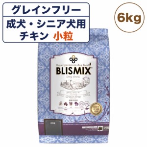 ブリスミックス ドッグ pHコントロール グレインフリー 小粒 6kg 犬 ドッグフード アガリクス 乳酸菌 口腔内 善玉菌 無添加 無着色