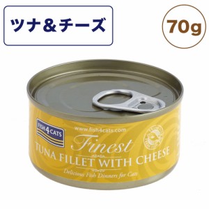 フィッシュ4 キャット 缶詰シリーズ ツナ&チーズ 70g 猫 フード 猫用フード キャットフード アレルギー 魚 ウェットフード 猫缶 一般食