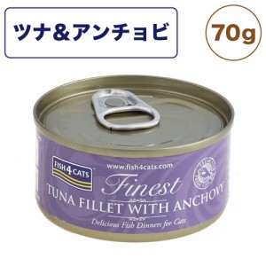 フィッシュ4 キャット 缶詰シリーズ ツナ&アンチョビ 70g 猫 フード 猫用フード キャットフード アレルギー 魚 ウェット 猫缶 一般食