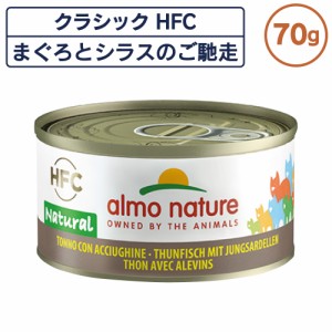 アルモネイチャー クラシック HFC 缶 まぐろとシラスのご馳走 70g フレーク 猫 キャットフード 猫用 ウェットフード 一般食 缶詰