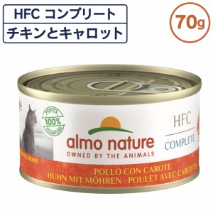 アルモネイチャー HFC コンプリート 缶 チキンとキャロット 70g 猫 キャットフード 猫用 ウェットフード 総合栄養食 缶詰