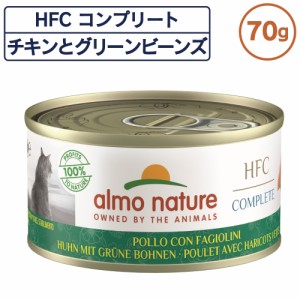 アルモネイチャー HFC コンプリート 缶 チキンとグリーンビーンズ 70g 猫 キャットフード 猫用 ウェットフード 総合栄養食 缶詰