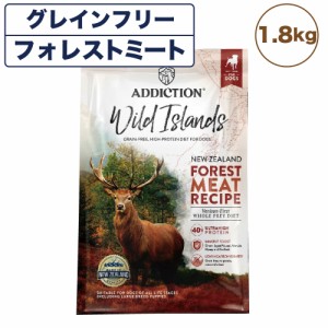 アディクション ワイルドアイランズ フォレストミート 1.8kg 犬 フード ドライ ハイプロテイン グレインフリー 穀物不使用 Addiction