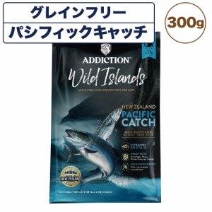 アディクション ワイルドアイランズ パシフィックキャッチ 300g 猫 キャット フード ドライ ハイプロテイン グレインフリー Addiction