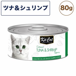 キットキャット トッパーズ ツナ ＆ シュリンプ 80g 猫 キャットフード ウェット 缶詰  猫用 栄養補完食 えび エビ 海鮮 ゼリー kitcat