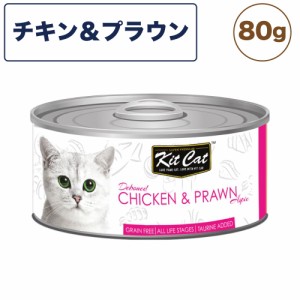 キットキャット トッパーズ チキン ＆ プラウン 80g 猫 キャットフード ウェット 缶詰  猫用 栄養補完食 鶏肉 えび エビ ゼリー kitcat