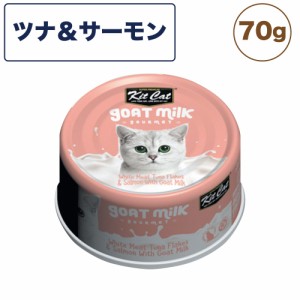 キットキャット ゴートミルク ツナ ＆ サーモン 70g 猫 キャットフード ウェット 缶詰  猫用 栄養補完食 魚 鮭 ヤギミルク とろみ kitcat