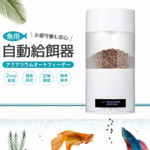 アクアリウム オート フィーダー 魚 熱帯魚 自動 給餌器 水槽用 USB式 オート タイマー式 ご飯 エサ 餌やり器