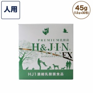 Premium 乳酸菌 エイチジングリーンEX H&JIN 人用 45g(1.5g×30包) JIN H&J ジン 死菌 HJ1 乳酸菌 腸活 善玉菌 食品 サプリメント