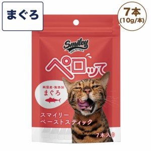 スマイリー キャット ペーストスティック ペロッて まぐろ 7本 猫 猫用 フード おやつ トリーツ 小分け ご褒美 トッピング 国産 無添加