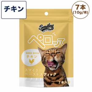 スマイリー キャット ペーストスティック ペロッて チキン 7本 猫 猫用 フード おやつ トリーツ 小分け ご褒美 トッピング 国産 無添加