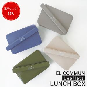 即日配送 RECIPE LUNCH BOX 全4色 お弁当箱 ランチボックス 弁当 電子レンジ可 食洗器可 おしゃれ かわいい 遠足 ピクニック 男女 新生活