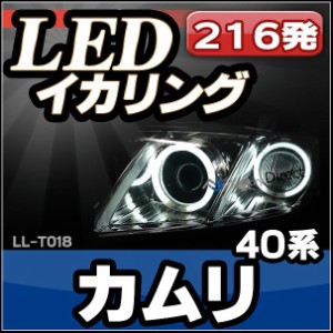 LL-TO18 TOYOTA・トヨタ Camry カムリ(XV40系 8代目) 高輝度LEDイカリング ( LEDイカリング)