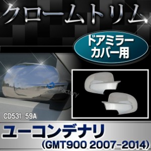 ri-cd531-59g ドアミラーカバー用 GMC Yukon Denali ユーコンデナリ (GMT900 2007-2014) クロームパーツ メッキトリム ガーニッシュ カバ