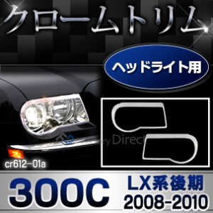 クライスラー 300c カスタム パーツの通販｜au PAY マーケット