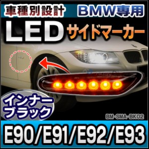 bmw ウインカー e 91の通販｜au PAY マーケット