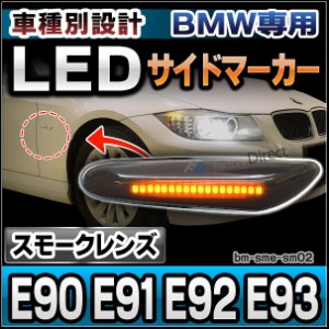 bmw ウインカー e 91の通販｜au PAY マーケット