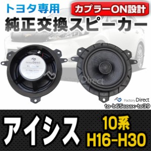 fd-to-b65coax-to39 Isis アイシス(10系 H16.09-H30.01 2004.09-2018.01)トヨタ純正交換6.5インチ 17cmスピーカー カプラーON トレードイ