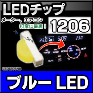 LED-1206-NB ネオブルー 高輝度側面発光1206チップLED 実装基板LED メーター エアコン スイッチのLED打ち換えに最適！(車用 車用品 カー