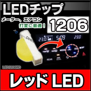 LED-1206-rd レッド 高輝度側面発光1206チップLED 実装基板LED メーター、エアコン、スイッチのLED打ち換えに最適！