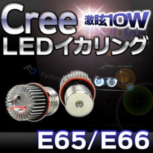 LL-10WA-05 BMW Cree10WLEDイカリングバルブ激白 激眩 7シリーズ E65 E66(前期 後期)1105459W レーシングダッシュ製(カスタム パーツ LED