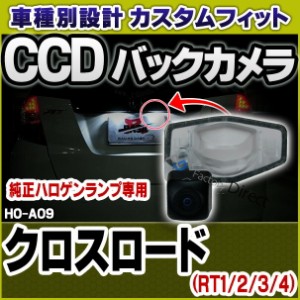 rc-ho-a09 CROSSROAD クロスロード(RT1/2/3/4)CCDバックカメラキットHONDAホンダ車種別設計 ナンバー灯交換タイプ(バックカメラ 自動車 