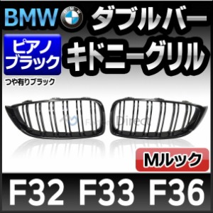 (在庫一掃セール価格)RD-BGF32M4 BMWフロントグリル ピアノブラック M4ルック 4シリーズF32 F33 F36 ダブルバー・キドニーグリル(BMW グ