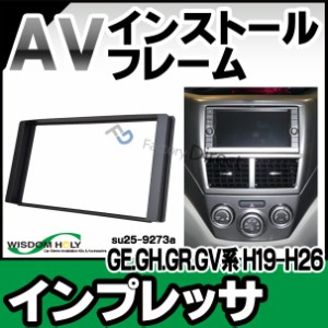 wi-su25-9273a AVインストールキット IMPREZA インプレッサ(GE.GH.GR.GV系 H19.10-H26.08 2007.10-2014.08)※アネシス.WRX STI含む 2DIN 