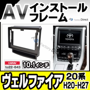 ヴェル ファイア ナビ 20系の通販｜au PAY マーケット