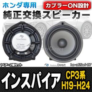 ホンダ　エヌバン　N-VAN 純正スピーカー　gathers ギャザーズ ホンダエヌバンN-VAN 純正スピーカーgathers ギャザーズ