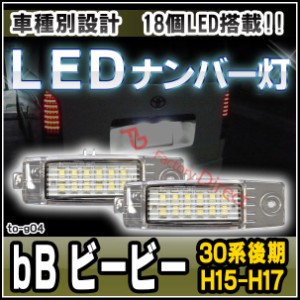  ll-to-g04 Ver.2 bB ビービー (30系後期 H15.04-H17.12 2003.04-2005.12) TOYOTA トヨタ LEDナンバー灯 ライセンスランプ ( 純正交換タ