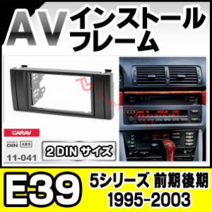 ca-bm11-041a AVインストールキット BMW 5シリーズ E39 (前期後期 1995-2003 H07-H15) ナビ取付フレーム 2DIN ( カスタムパーツ 車用品 