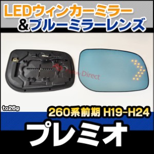 lm-to26g Premio プレミオ (260系前期 H19.06-H24.12 2007.06-2012.12) LEDウインカードアミラーレンズ ブルー ドアミラーガラス ( TOYOT