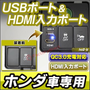 送料無料 usb-ho2-b Ver.2 (高さ約37mm) ホンダ HONDA車系 QC3.0 USB急速充電&HDMI入力 カーUSBポート(増設 USB充電 電圧計)(カスタム パ