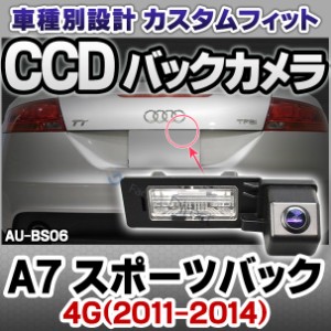 rc-au-bs06 SONY CCD バックカメラ Audi アウディ A7 Sportback スポーツバック 4G 2011-2014 9952 純正ナンバー灯交換タイプ (バックカ