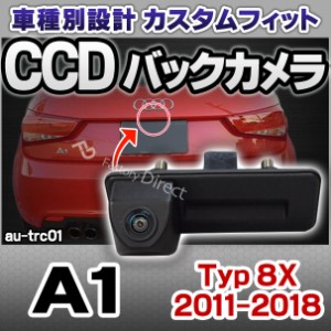 rc-au-trc01 A1 (Typ 8X 2011-2018 H13-H30) AUDI アウディ 車種別設計CCD バックカメラキット トランクノブ交換タイプ(リアカメラ バッ