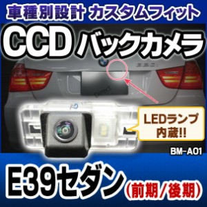 rc-bm-as01 5シリーズE39セダン(前期 後期) SONY CCD バックカメラ BMW 純正ナンバー灯交換タイプ(バックカメラ 自動車 用品 BMW カーア