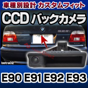 rc-bmtra02 Ver.2 3シリーズE90 E91 E92 E93 BMW 車種別設計CCDバックカメラキット トランクリッド トランクハンドル交換タイプ マイクロ