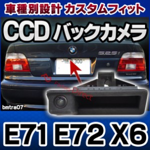 rc-bmtra07 Ver.2 X6シリーズE71 E72 BMW車種別設計CCDバックカメラキット トランクリッド トランクハンドル交換タイプ マイクロスイッチ