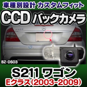 rc-bz-ds03 SONY CCD バックカメラ BENZ ベンツ Eクラス S211 ワゴン 2003-2009 9973 純正ナンバー灯交換タイプ(車 アウディ ナンバープ