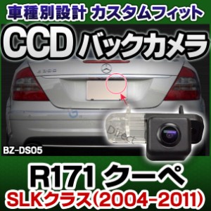 rc-bz-ds05 SONY CCD バックカメラ BENZ ベンツ SLKクラス R171 クーペ 2004-2011 9973 純正ナンバー灯交換タイプ (バックカメラ 自動車 