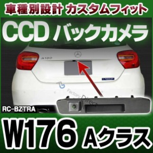 rc-bz-tras01 Aクラス W176 純正トランクノブ交換タイプ MercedesBenz・メルセデスベンツ車種別設計CCDバックカメラキット (カスタム バ